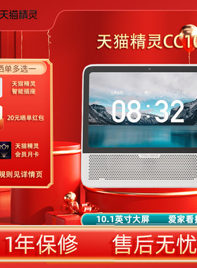 天猫精灵CC10官方旗舰店智能音响小电视早教学习机蓝牙智能音箱