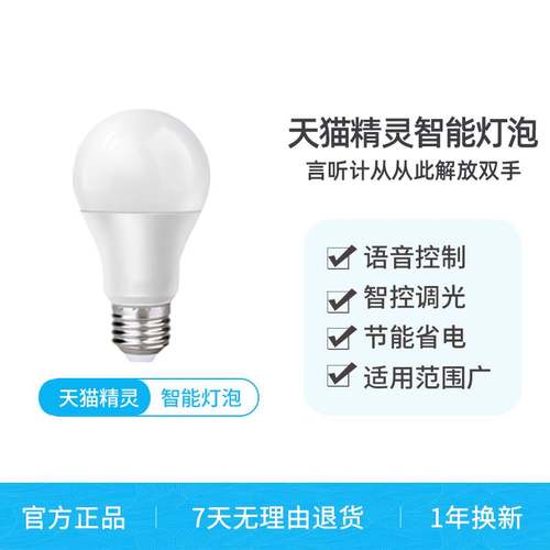 折扣特惠智享生活智能灯泡