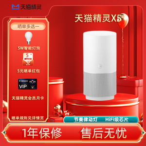 天猫精灵 天猫精灵X5智能音箱蓝牙语音声控AI智能闹钟语音控制