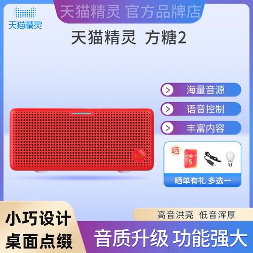 方糖2智能音箱天猫精灵