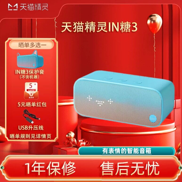 in糖3天猫精灵官方正品音响图片