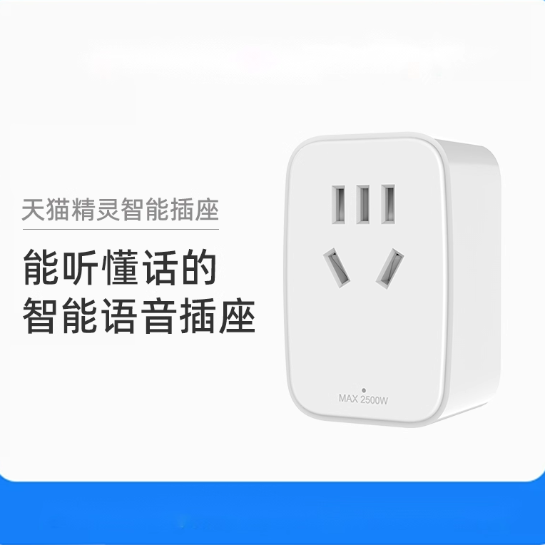 天猫精灵智能插座手机远程蓝牙语音控制自动开关定时家用小断电器