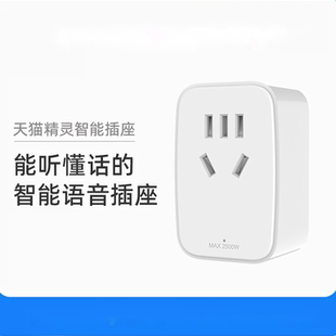 天猫精灵智能插座手机远程蓝牙语音控制自动开关定时家用小断电器