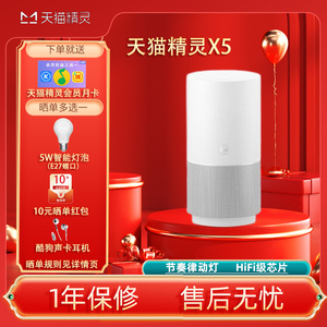 天猫精灵 天猫精灵X5智能音箱蓝牙语音声控AI智能闹钟语音控制