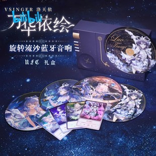 官方BilibiliGoods新品洛天依万华依绘系列旋转流沙蓝牙音响通用