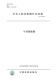 2003牛胃取铁器 NYT730 纸版 图书