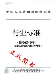 【纸版图书】BJS 202204柑橘和苹果中顺丁烯二酸松香酯等5种化合物的测定