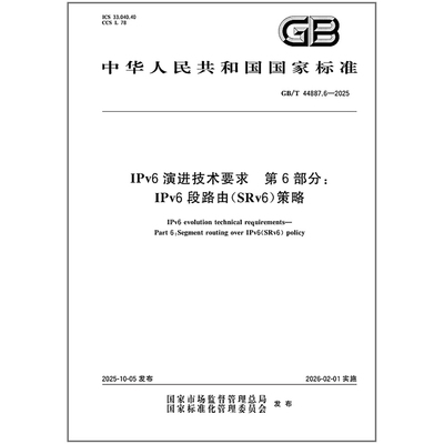 GB/T 44887.6-2025 IPv6 演进技术要求 第6部分：IPv6段路由(SRv6)策略