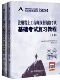 人民交通出版 岩土工程师基础考试教程教材曹纬浚主编 社旗舰店官方旗舰店 注册岩土工程师基础考试教材基础考试复习教程 2024年版