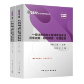 疑问解答 2003 专题聚焦 张庆芳 2021年一级结构历年真题解析考试教材 第十二版 现货2022年一级注册结构工程师专业考试历年试题