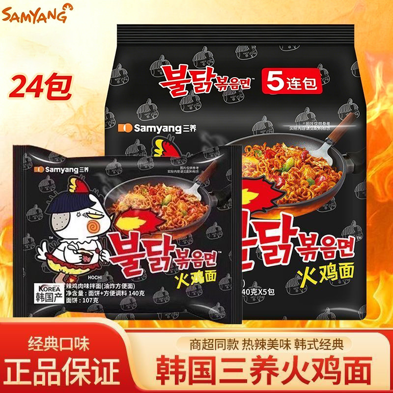 【三养火鸡面】韩国进口火鸡面方便面辣泡面夜宵速食拌面非整箱