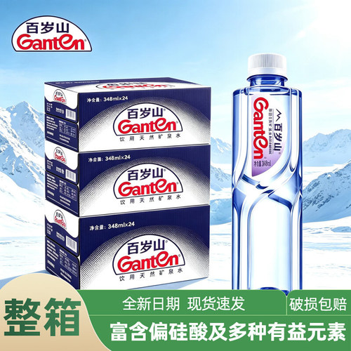 百岁山天然矿泉水348m*24瓶饮用水整箱家庭接待小瓶水官方正品
