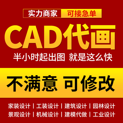 cad代画施工图代画可开发票