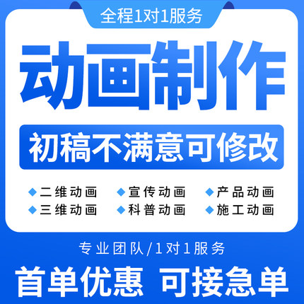 MG动画制作flash代做视频短片产品动漫广告二维三维动画3d宣传片