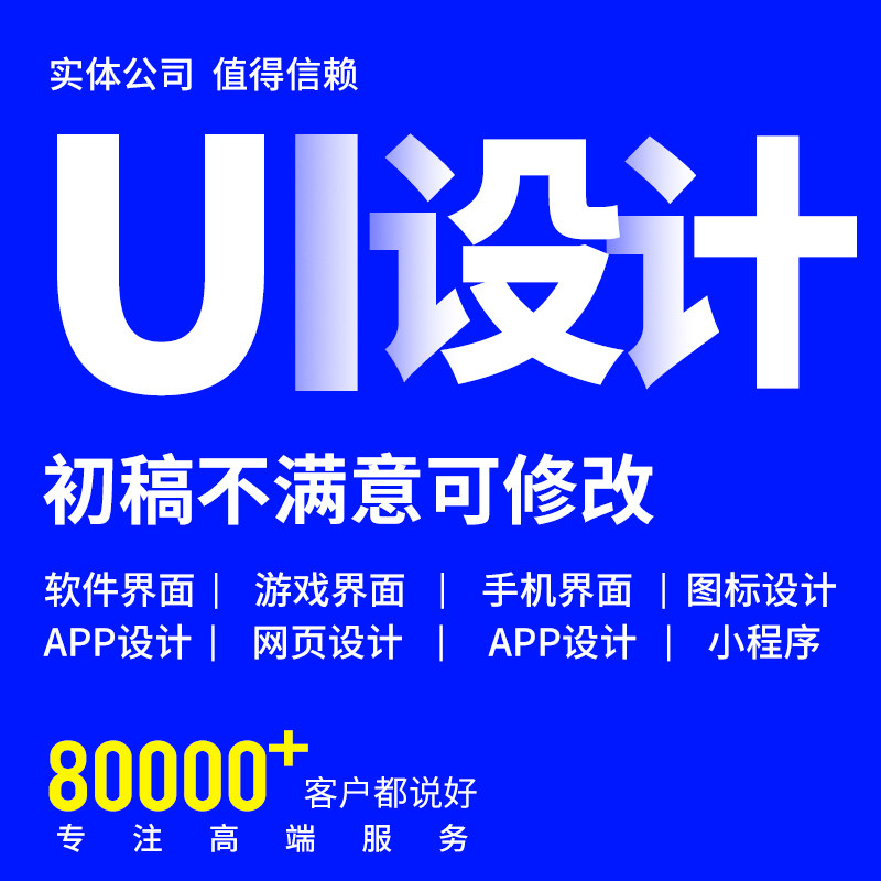 ui设计app界面图标小程序软件pc网页后台页面交互可视化界面设计