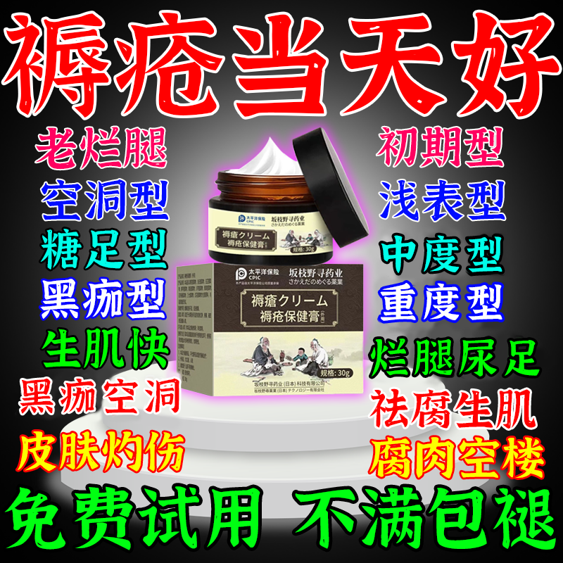 日本褥疮特效药膏瘫痪老人臀部外用粉神器屁股烂伤口愈合促进长肉