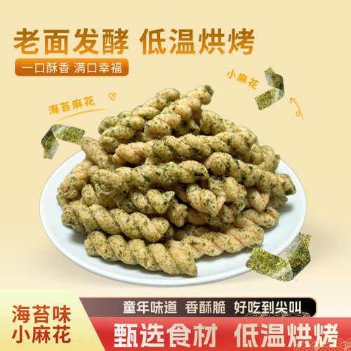 海苔手工小麻花酥脆整箱袋装