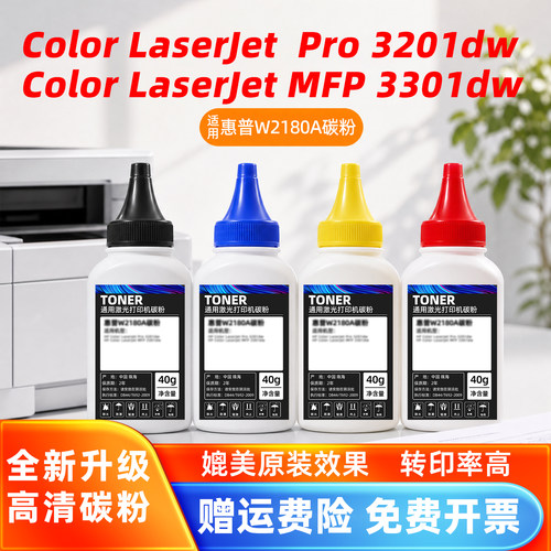 适用惠普W2180A碳粉Pro 3201dw激光打印机HP MFP 3301dw硒鼓墨粉