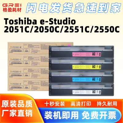 适用东芝T-FC30C粉盒2050C复印机e-Studio 2051C 2551C墨粉2550C