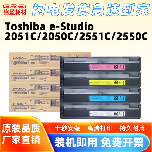 适用东芝T-FC30C粉盒2050C复印机e-Studio 2051C 2551C墨粉2550C