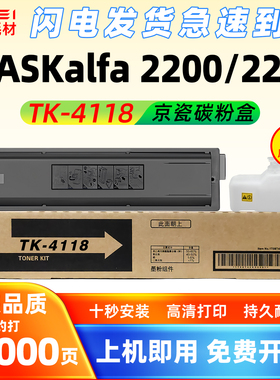 适用京瓷TK-4118粉盒TASKalfa 2200复印机墨粉2201碳粉盒废粉盒