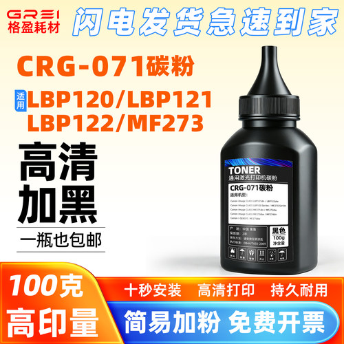 适用佳能LBP122dw碳粉121dn打印机CRG0-71 MF271墨粉MF273 275dw