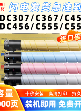 适用震旦ADT307粉盒ADC367/ADT455墨盒C456/C555/C556复印机碳粉