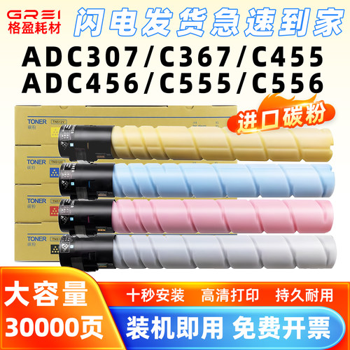 适用震旦ADT307粉盒ADC367/ADT455墨盒C456/C555/C556复印机碳粉