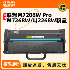 格盈适用m7208w打印机硒鼓粉盒