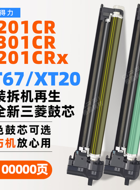 适用得力XT67硒鼓XT20鼓组件M201CR复印机M301CR成像鼓201CRx套鼓