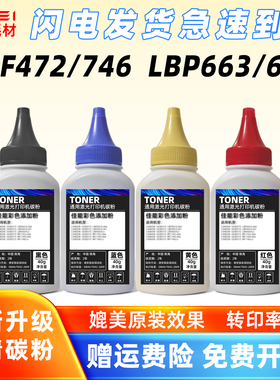 适用佳能CRG-055碳粉MF472cdw/746cx彩色LBP663/664cx打印机墨粉