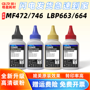 664cx打印机墨粉 746cx彩色LBP663 适用佳能CRG 055碳粉MF472cdw