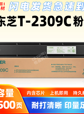 适用东芝2309C粉盒2303A/AM碳粉盒2803AM/2809A复印机2309A墨粉