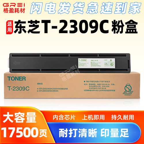 适用东芝2309C粉盒2303A/AM碳粉盒2803AM/2809A复印机2309A墨粉