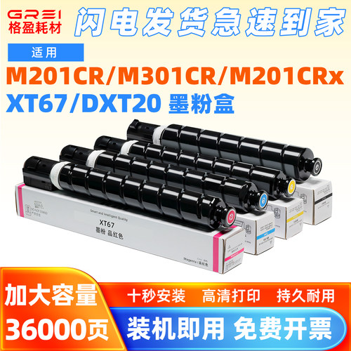 适用得力XT67粉盒DXT20墨粉M201CR复印机M301CR碳粉M201CRx保密机