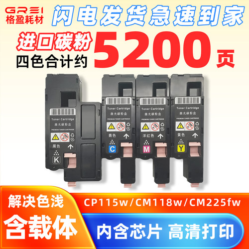 格盈适用施乐P116w粉盒带芯片