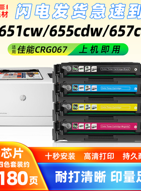 适用佳能CRG067硒鼓MF655 651Cw打印机MF654Cdw粉盒LBP631 633cdw