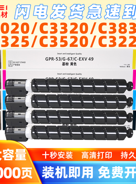 佳能C3020粉盒适用npg67硒鼓C3222L墨粉C3520 3120L复印机iRC3525