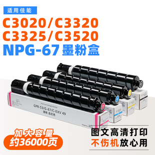佳能C3020粉盒適用npg67硒鼓C3222L墨粉C3520 3120L復(fù)印機(jī)iRC3525