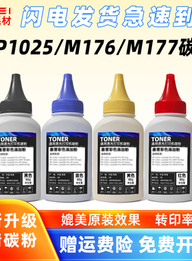 适用惠普M177fw粉盒176n CP1025nw打印机LBP7010CE310A墨粉CF350A