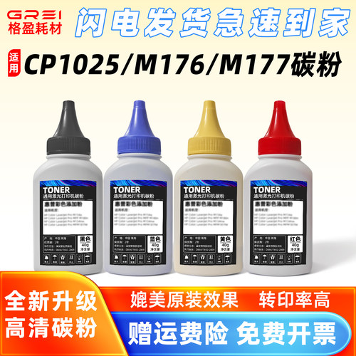 适用惠普M177fw粉盒176n CP1025nw打印机LBP7010CE310A墨粉CF350A