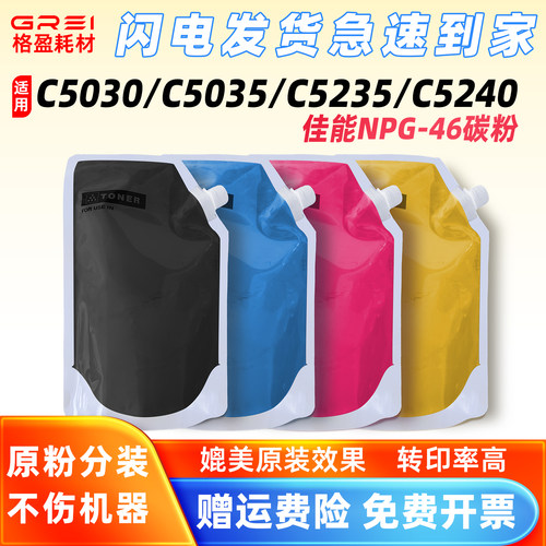 适用佳能NPG46碳粉C5030打印机墨盒C5035复合机C5235/C5240墨粉盒