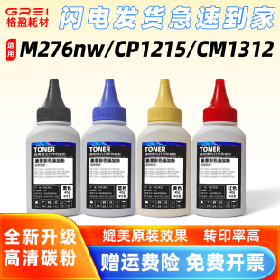 适用惠普M276nw碳粉CP1215打印机CM1312彩色CF210A墨粉200 M251n