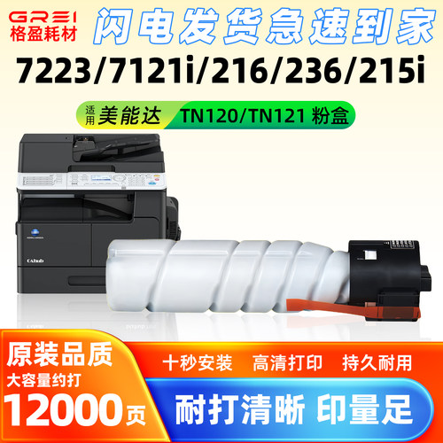 适用美能达TN120粉盒bizhub 7223/7121i粉筒236/215i复印机TN121
