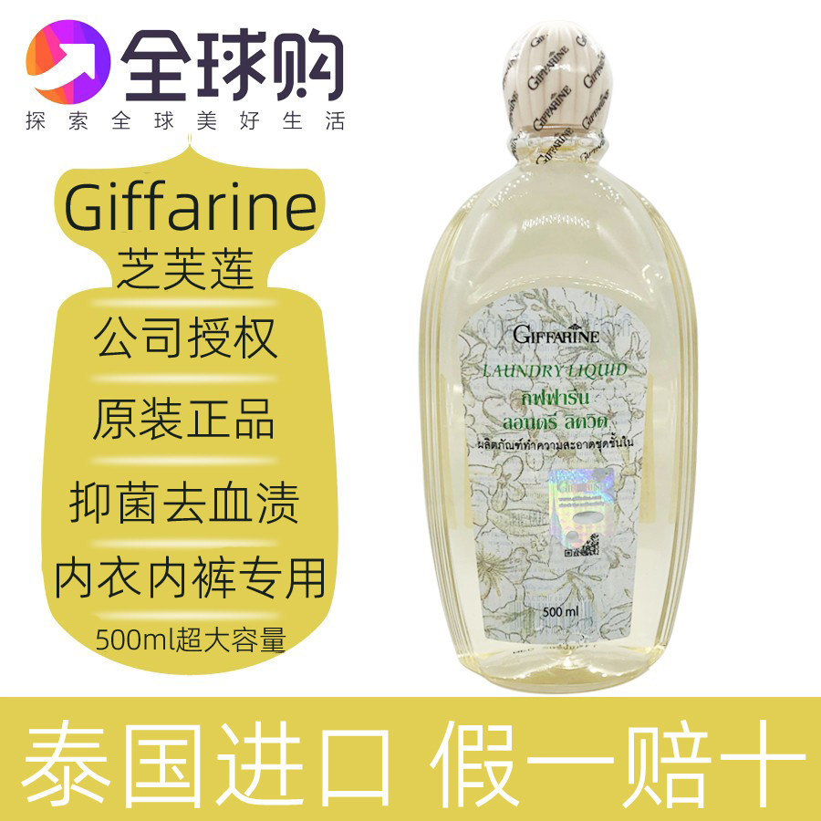 泰国洗涤液洗内衣500ML芝芙莲