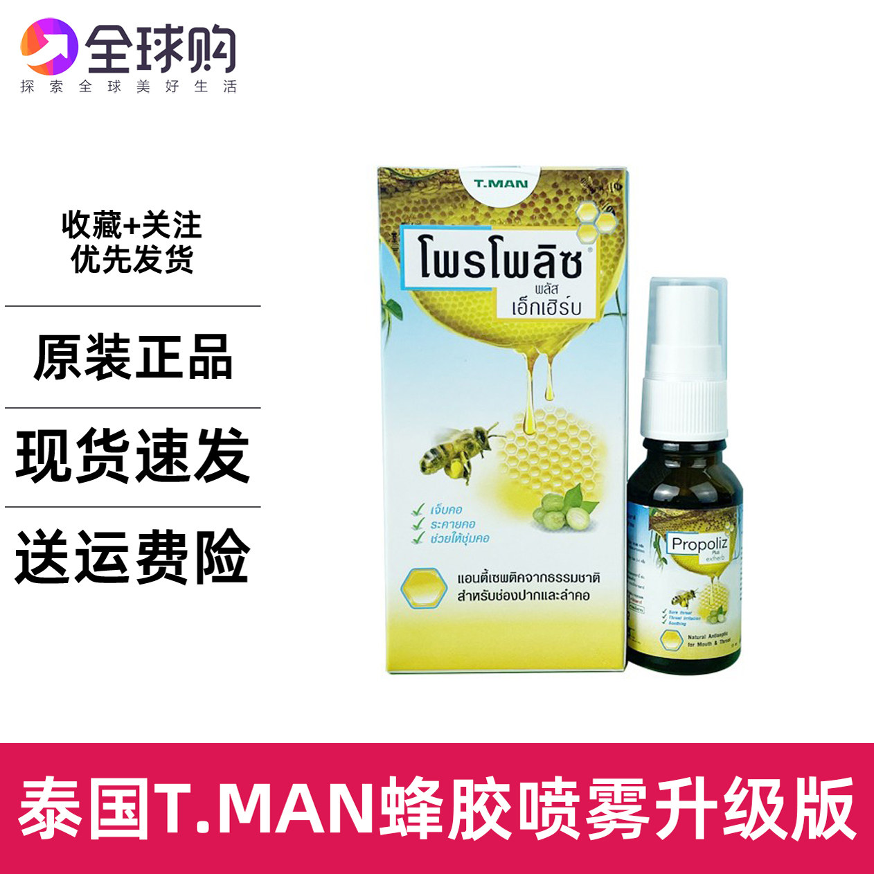 【现货】加强版泰国蜂胶口腔喷雾剂15m巴西绿蜂胶lpropolizspra图片