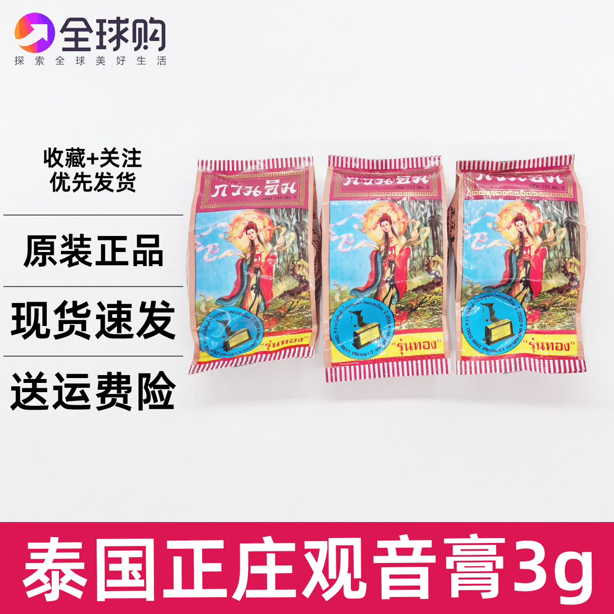 泰国原装进口观音膏 正庄真珠膏 珍珠膏美容霜美容膏增白素颜粉底