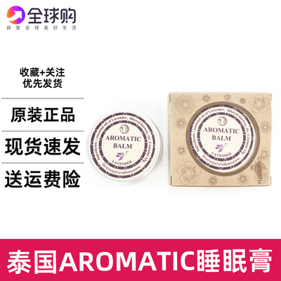 泰国aromatic薰衣草助眠安神睡眠膏好梦精油神奇舒缓失眠压力