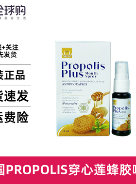 泰国VITARA穿心莲蜂胶喷雾剂巴西绿蜂胶清新口腔咽喉喉咙痛12ml