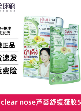 泰国711clear nose芦荟胶舒缓镇静晒后修护滋养金盏花积雪草